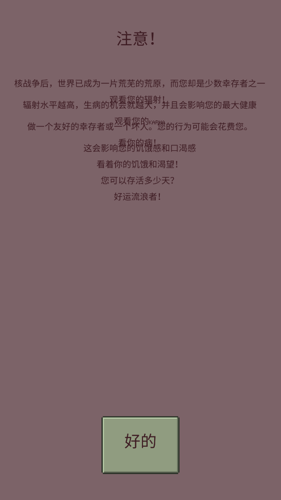 求生流浪者