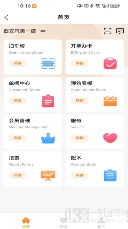 小福汽