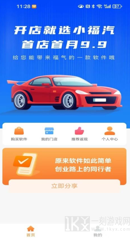 小福汽