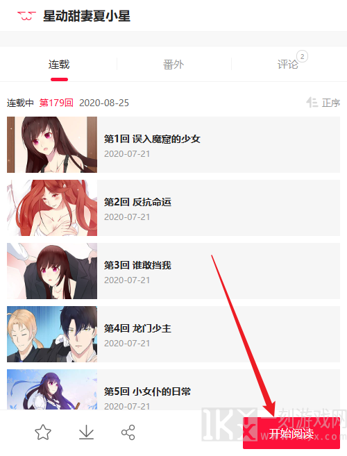 鱿鱼漫画2024