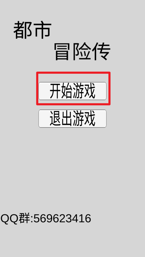 都市冒险传