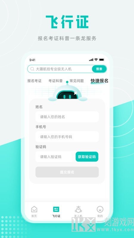 低空之家