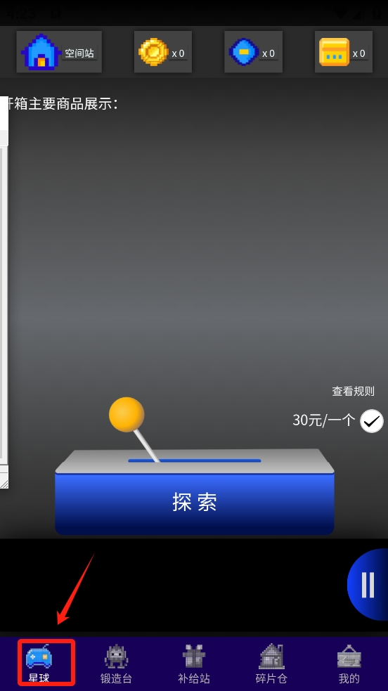 欧气星球