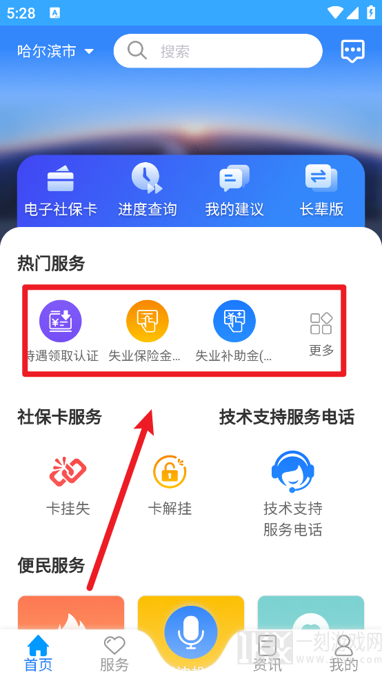 龙江人社人脸认证