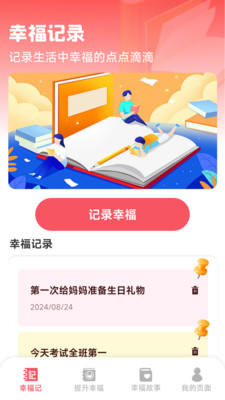 幸福盈盈