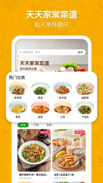 天天家常菜谱