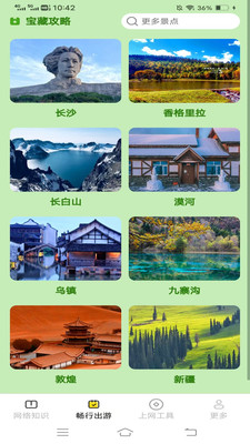 畅行上网宝