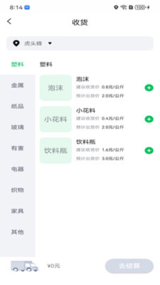 掌上废品通