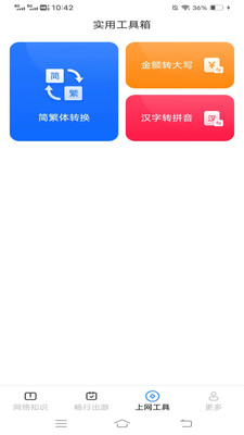 畅行上网宝