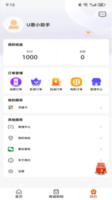 U惠小助手