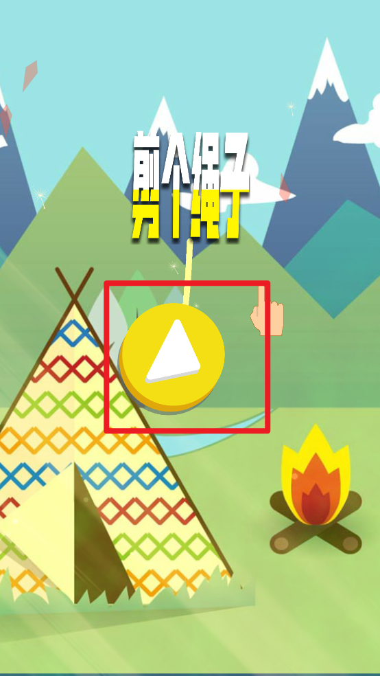 剪个绳子
