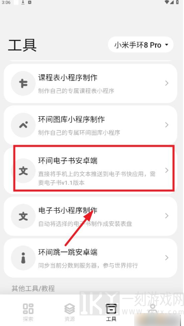 环间电子书