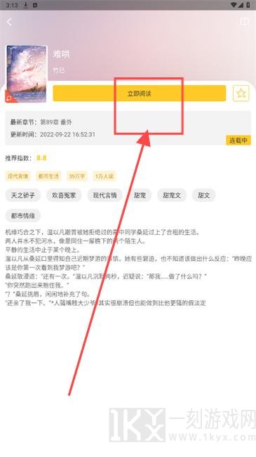 无敌小说app
