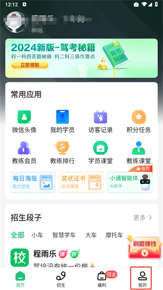 教练一点通