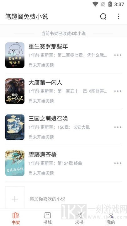 笔趣书阁红色版