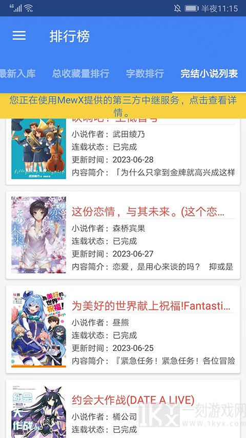 轻小说文库app