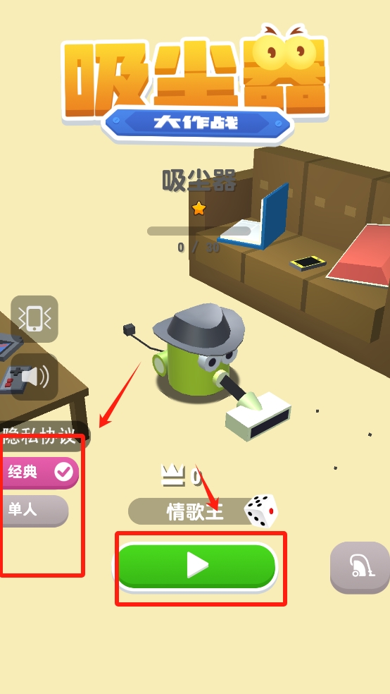 吸尘器大作战