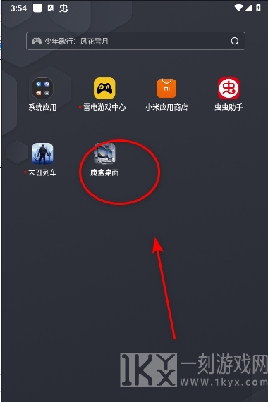 魔盒桌面