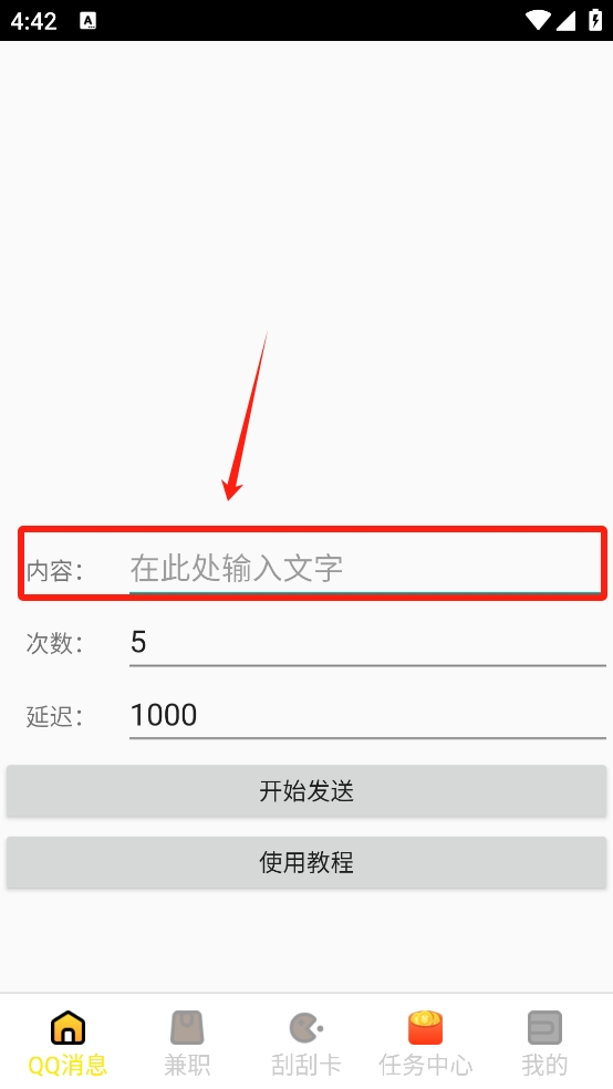 qq消息轰炸神器