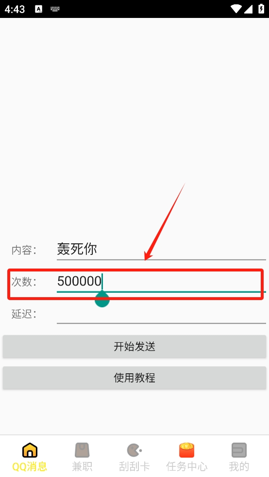 qq消息轰炸神器