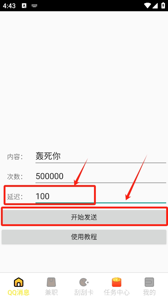 qq消息轰炸神器