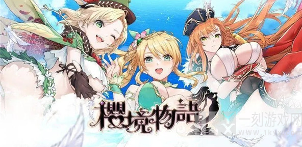 樱境物语官网版