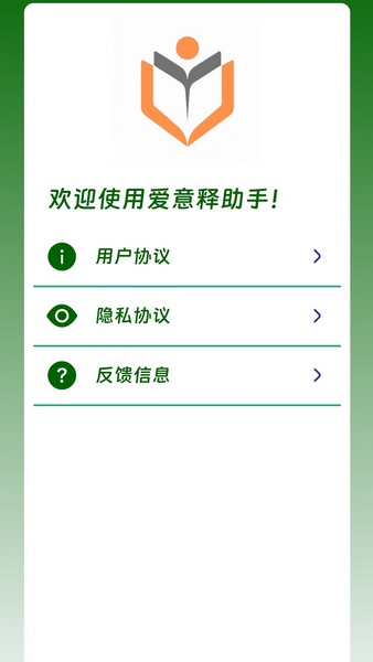 爱意释助手