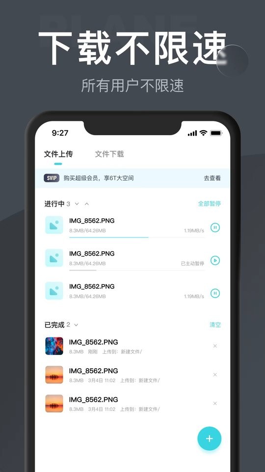 小飞机网盘最新版