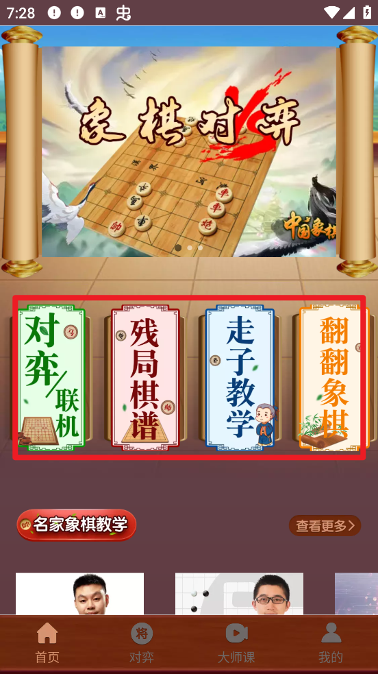 中国象棋