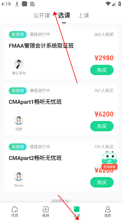 会计随身学app