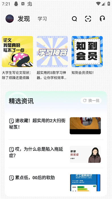 知到app