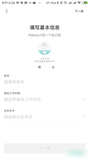 boss直聘招聘