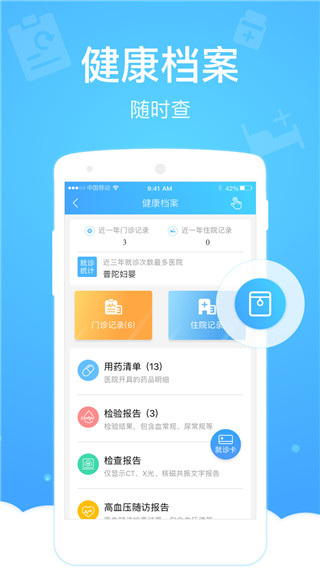健康云app