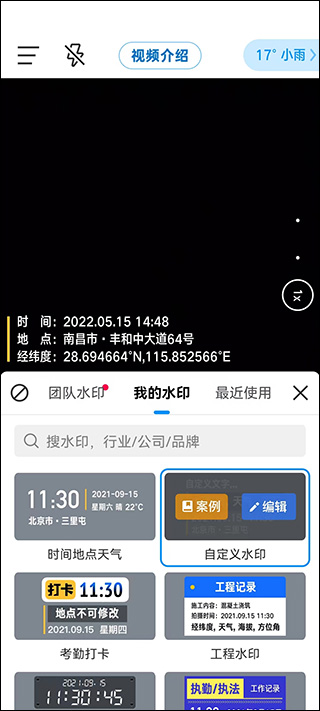 今日水印相机2024