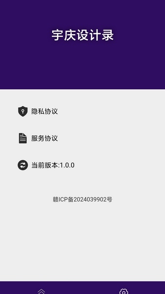 宇庆设计录