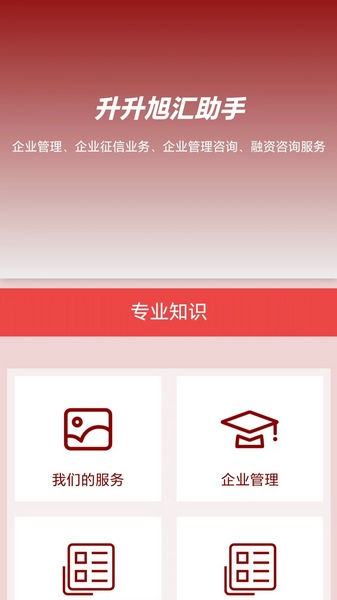 升升旭汇助手