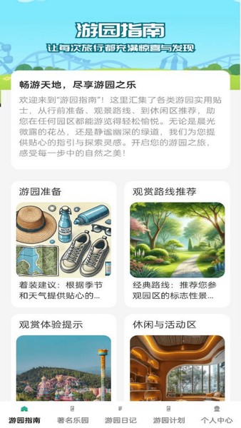 点点游园宝