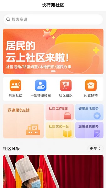 长荷苑社区