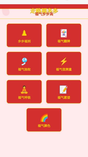 走路福多多