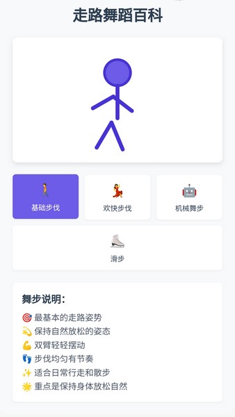 走路福多多