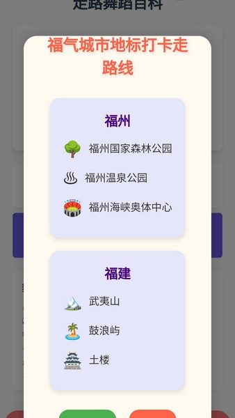 走路福多多