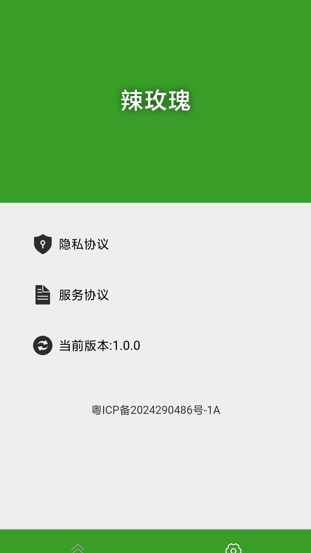 辣玫瑰