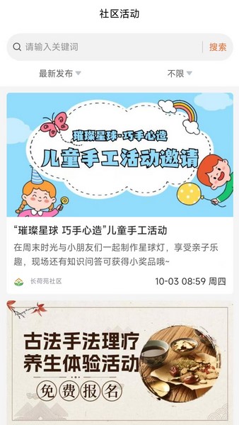 长荷苑社区
