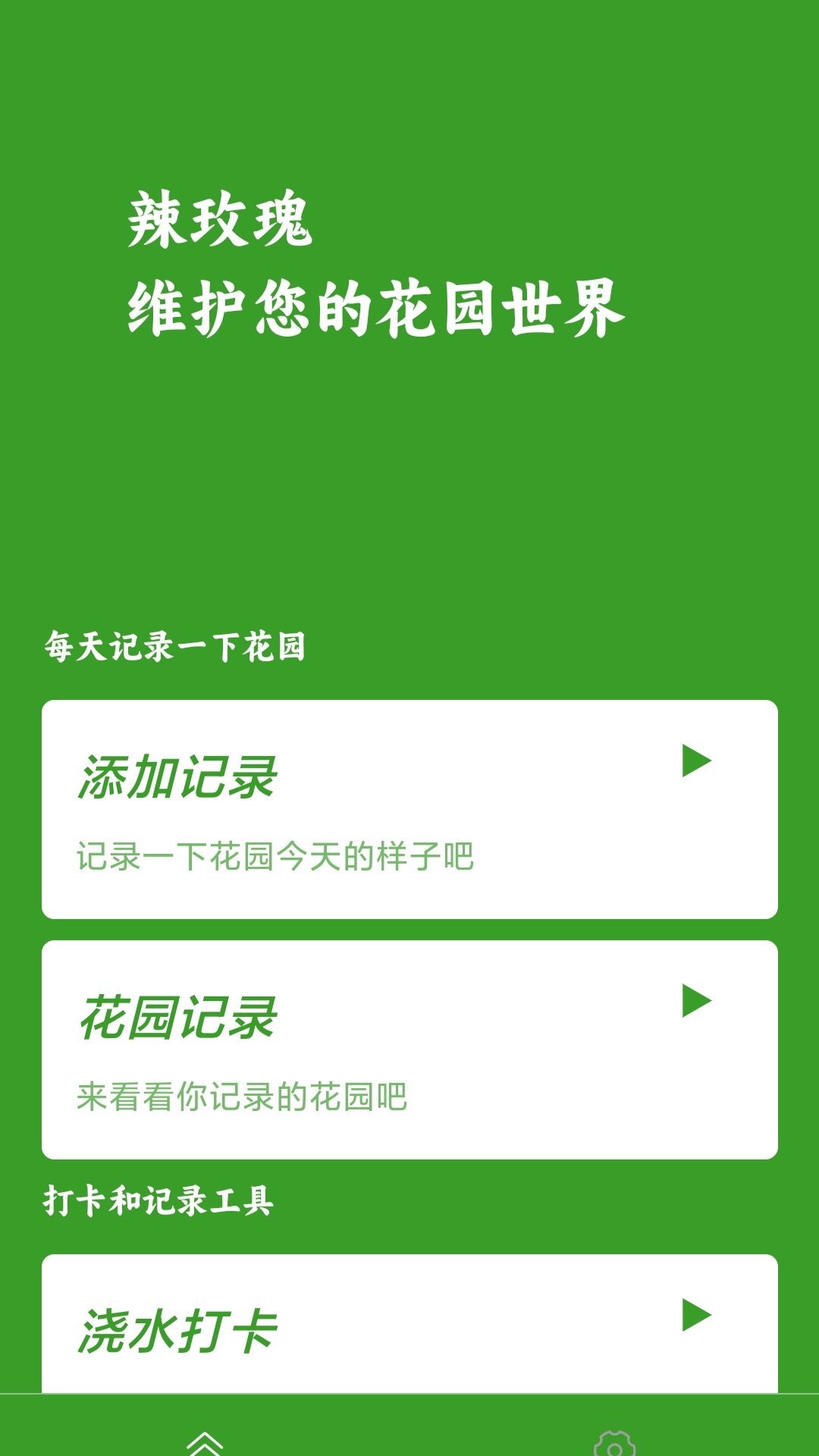 辣玫瑰