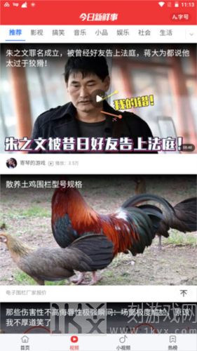 今日新鲜事app