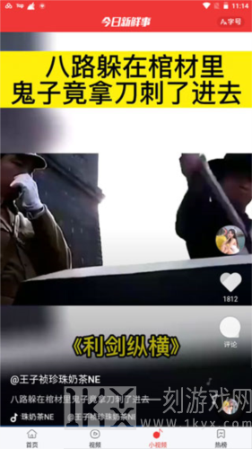 今日新鲜事app