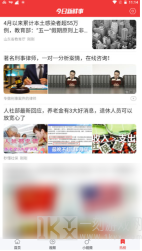 今日新鲜事app