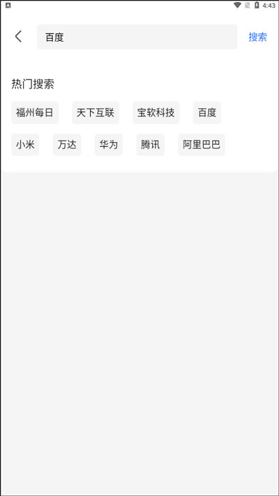 爱企查app