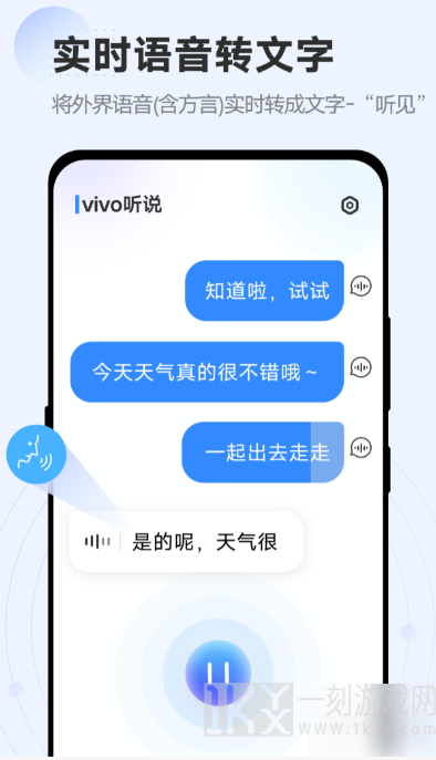 vivo听说