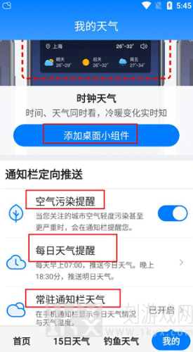 准时天气